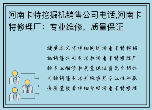 河南卡特挖掘机销售公司电话,河南卡特修理厂：专业维修，质量保证