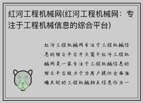 红河工程机械网(红河工程机械网：专注于工程机械信息的综合平台)