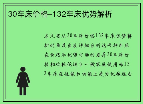 30车床价格-132车床优势解析