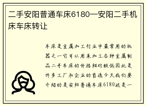 二手安阳普通车床6180—安阳二手机床车床转让