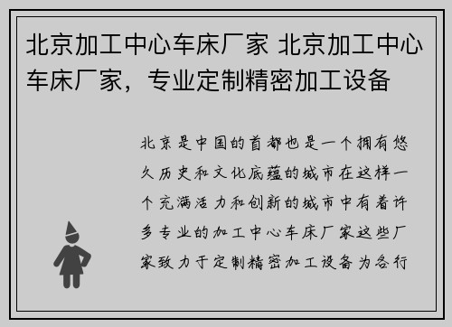 北京加工中心车床厂家 北京加工中心车床厂家，专业定制精密加工设备